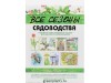 Все сезоны садоводства